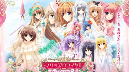 まりろわ～♪　PSPソフトですが、ヒロインがいっぱいいておもしろかった。私は伊予姉サマが一番好きです❤